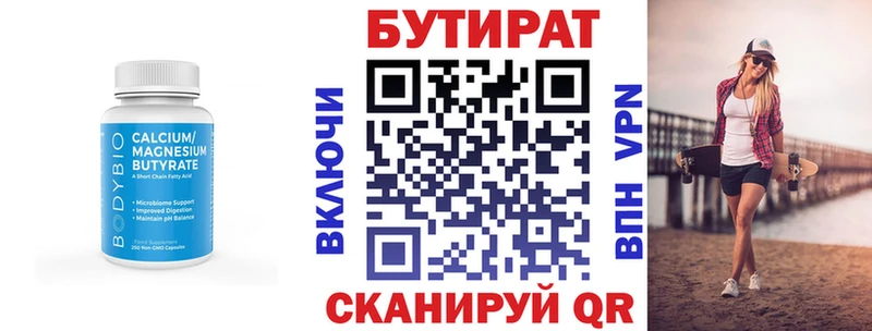 Бутират BDO  Рассказово 