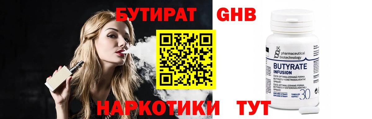 Рассказово  БУТИРАТ оксибутират  Вход с VPN 
