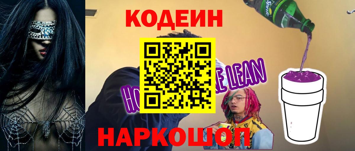 Рассказово  Кодеиновый сироп Lean Purple Drank  Кодеиновый сироп Lean напиток Lean (лин)  Вход с VPN 