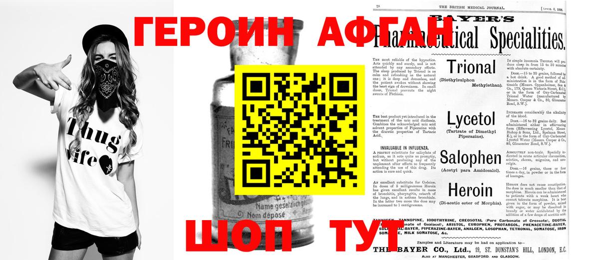 Героин афганец  Вход с VPN  Рассказово 