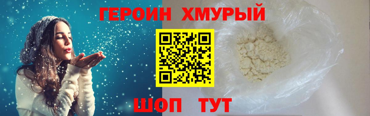 ГЕРОИН Heroin Рассказово