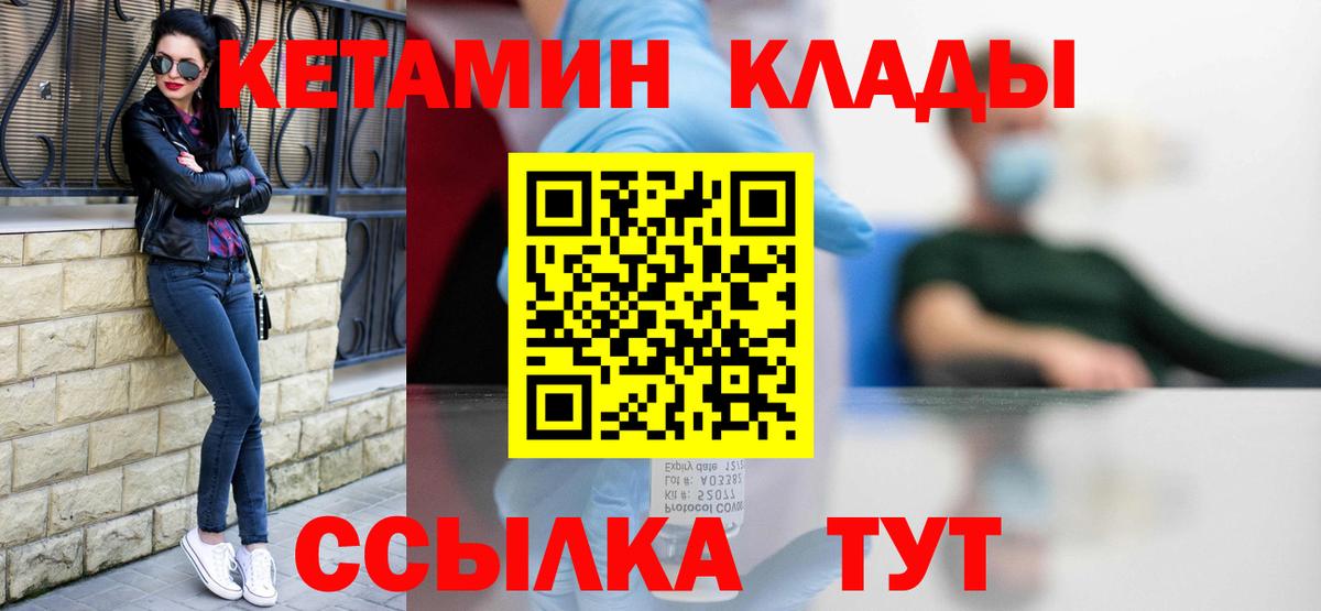 Кетамин ketamine  КЕТАМИН ketamine  Вход с VPN  Рассказово 