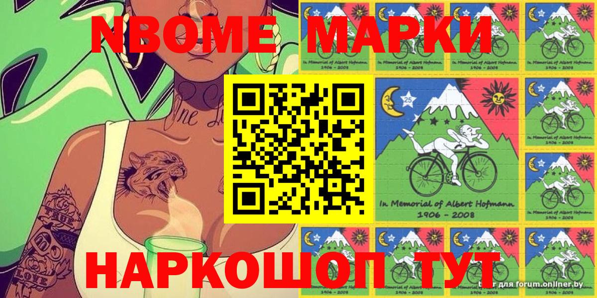 Наркотические марки 1500мкг  Вход с VPN  Марки NBOMe  Рассказово 